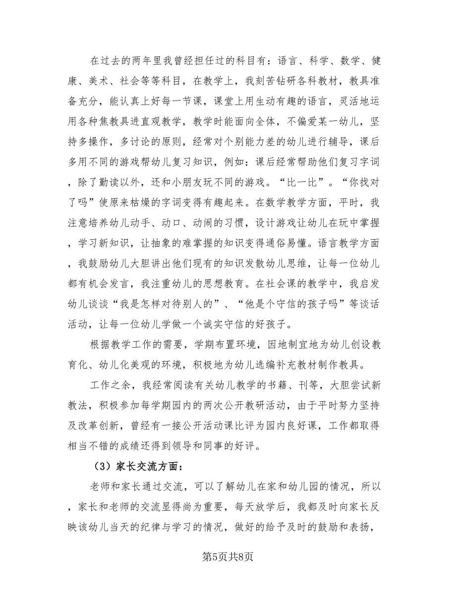 教师述职报告个人总结范文（3篇）.doc_第5页