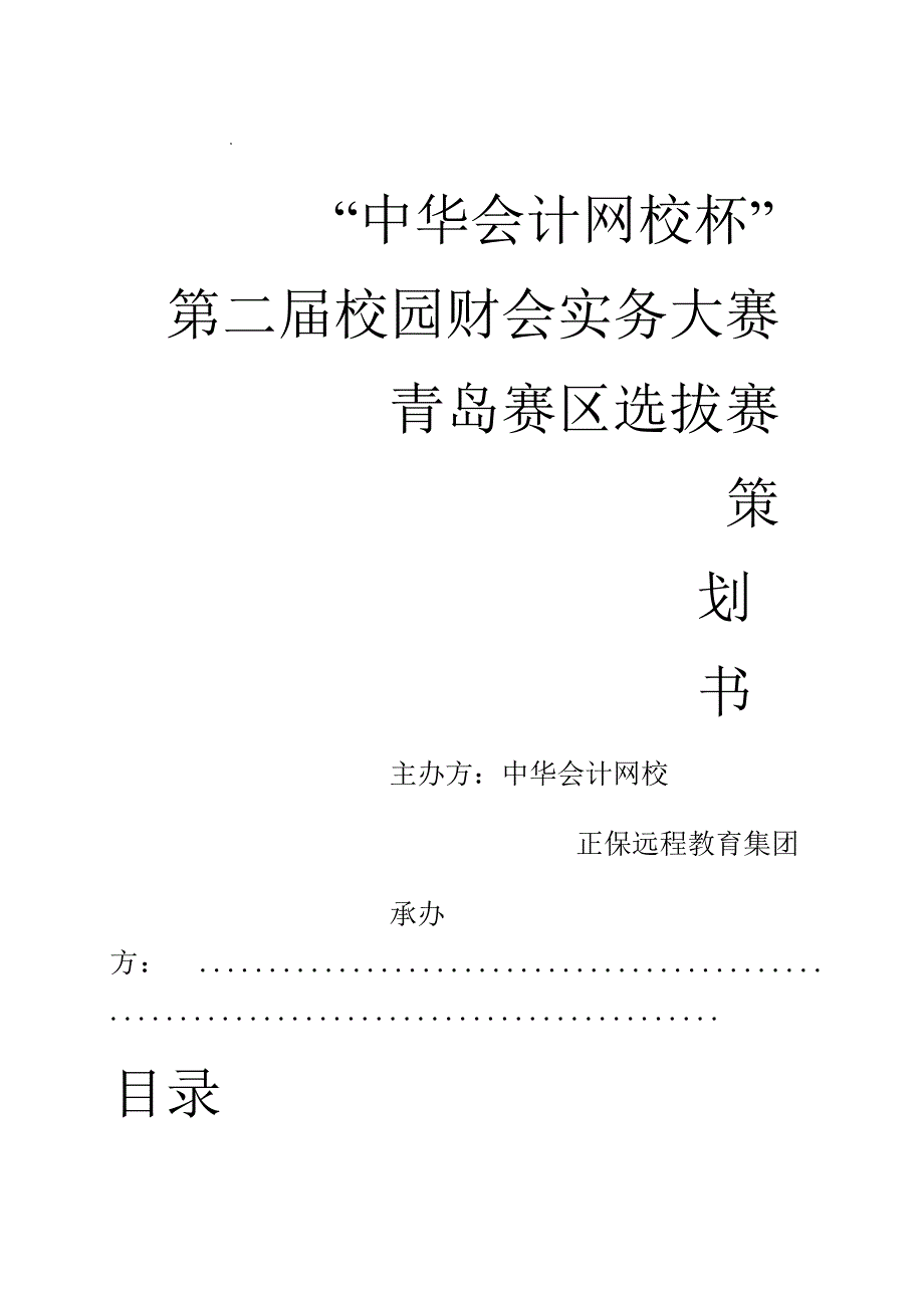 中华会计网校杯.doc_第1页