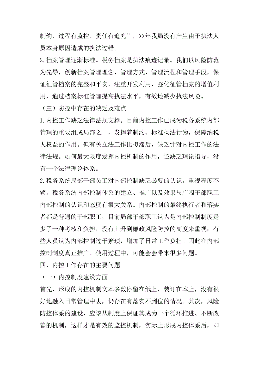 税务部门内部控制自我评估报告_第3页