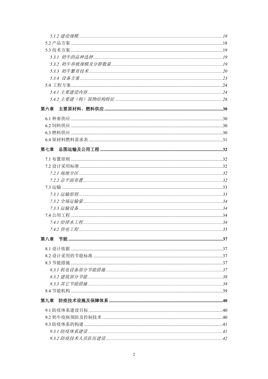 新建380头成乳牛养殖场项目可行性研究报告_第3页