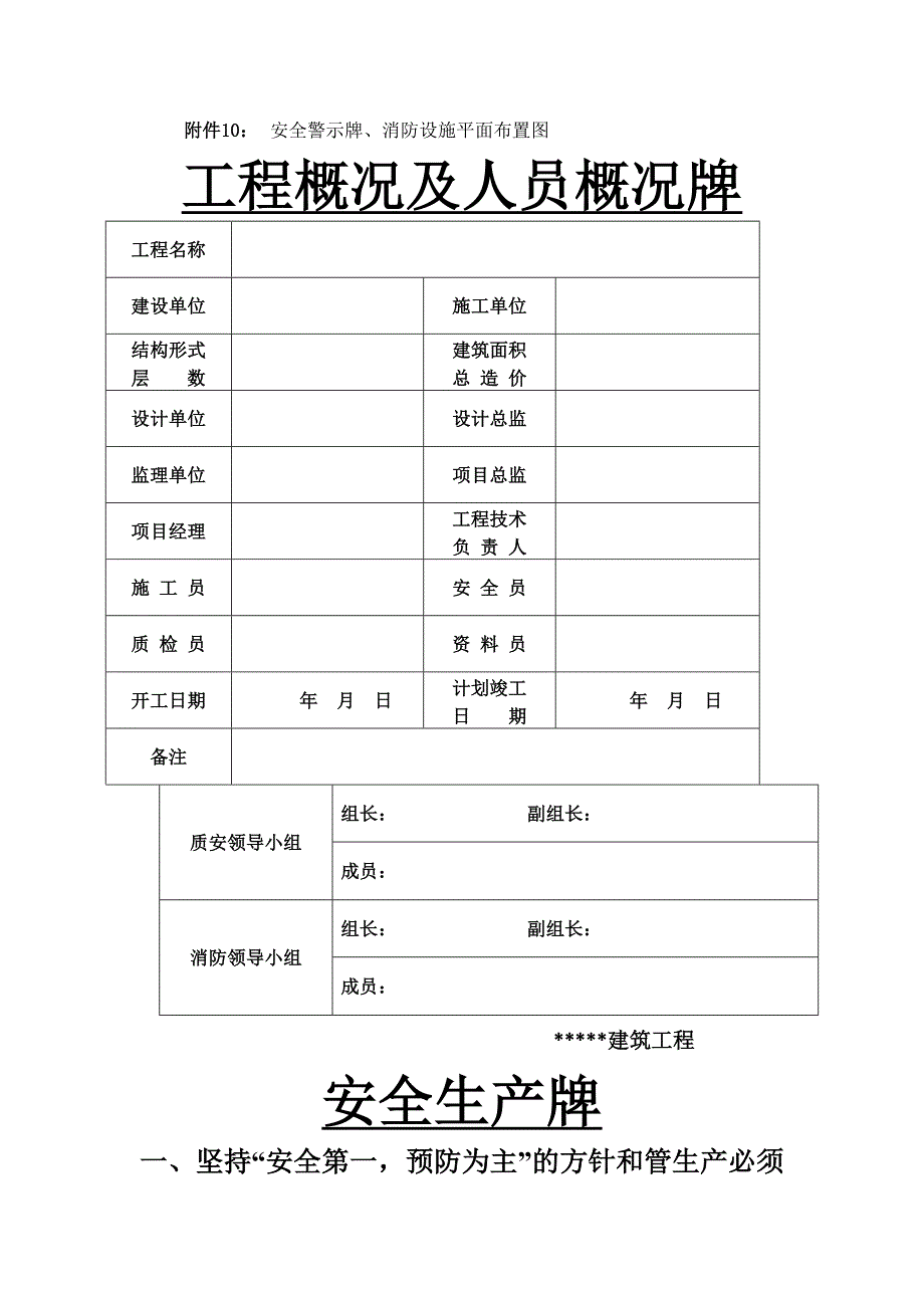 施工现场八牌二图统一规定_第2页