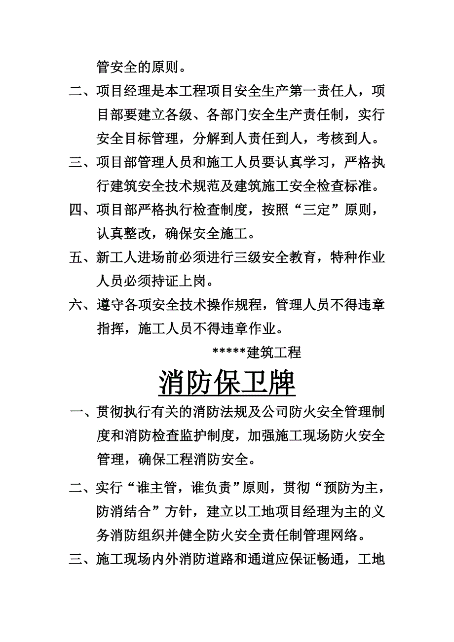 施工现场八牌二图统一规定_第3页