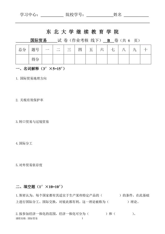 【东北大学】2019年6月考试《国际贸易》作业考核