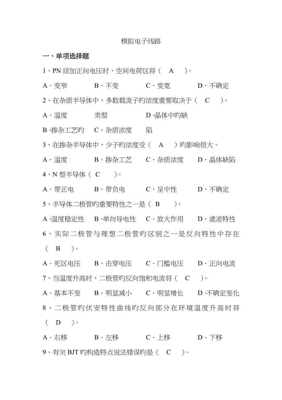 模拟电子线路_第1页