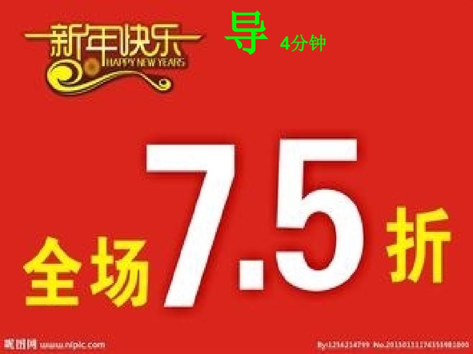 新人教版六年级数学下册第二单元百分数二折扣和成数复习ppt课件_第3页