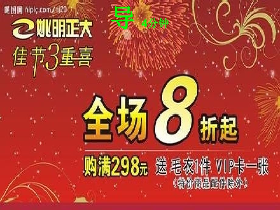 新人教版六年级数学下册第二单元百分数二折扣和成数复习ppt课件_第4页