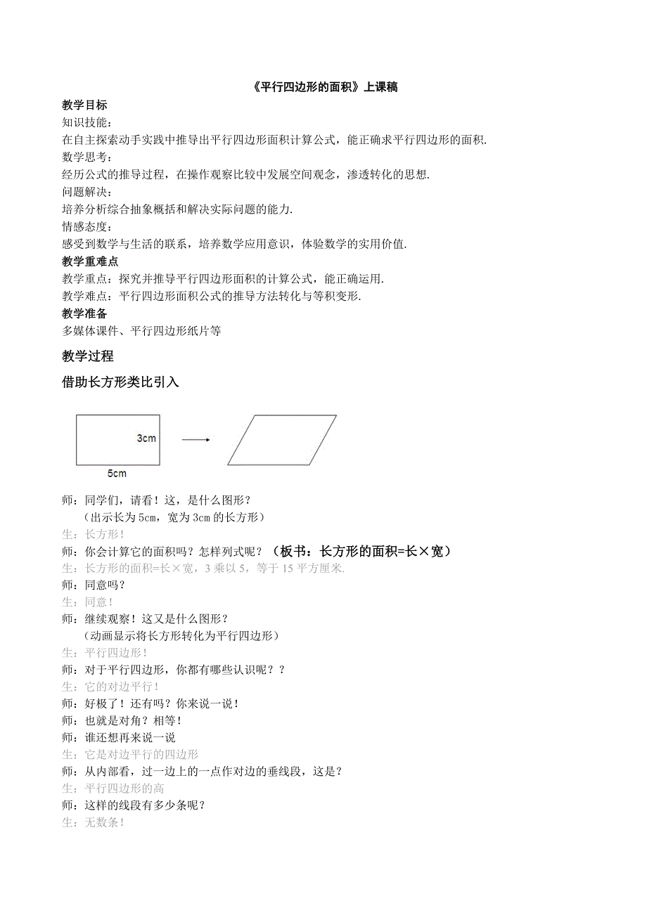 《平行四边形的面积》_第1页