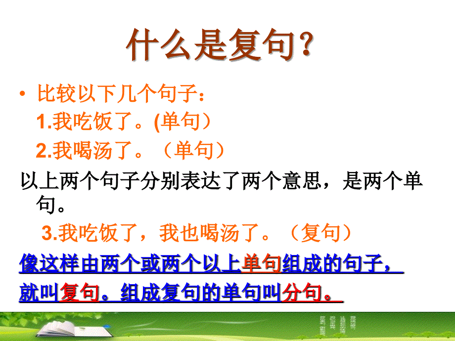 《句子“手牵手”——复句和关联词》课件3_第3页