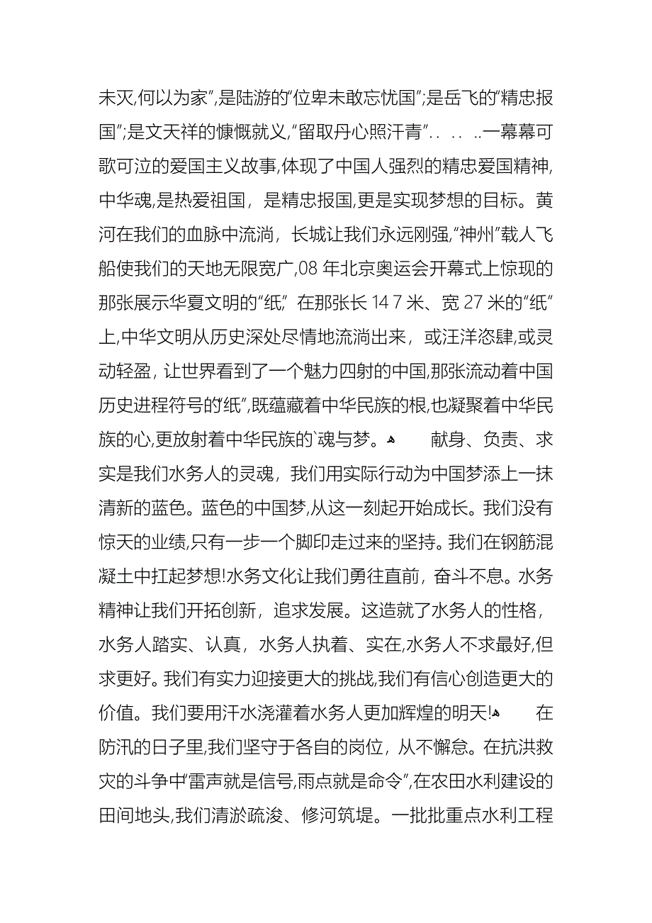 中华魂演讲稿范文5篇3_第3页