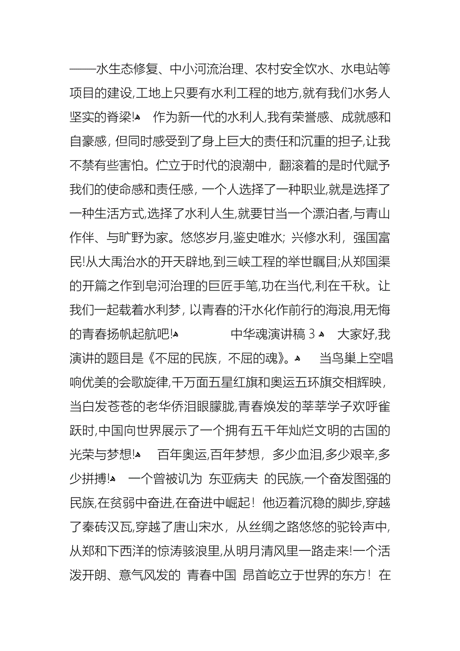 中华魂演讲稿范文5篇3_第4页