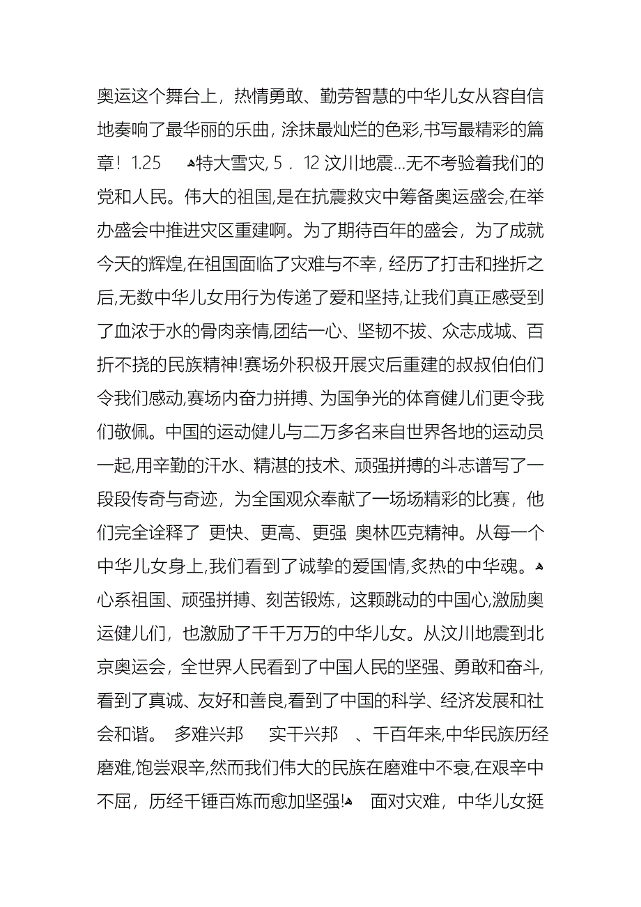 中华魂演讲稿范文5篇3_第5页