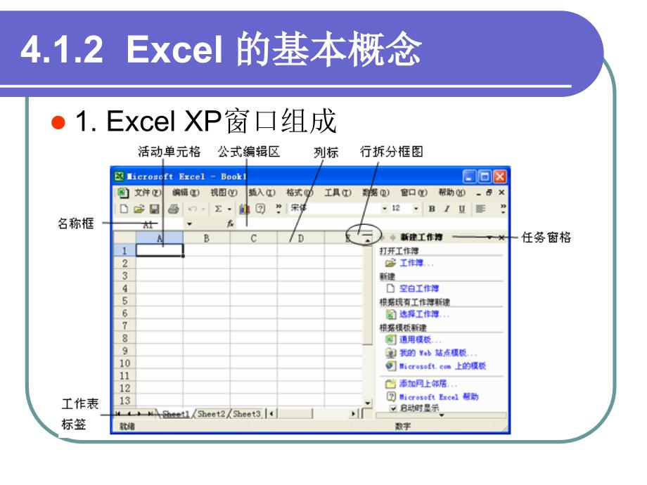 第4章中文电子表格处理软件Excel_第4页