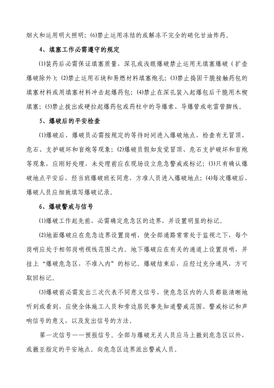 爆破工程施工安全预防监控措施和应急预案_第3页