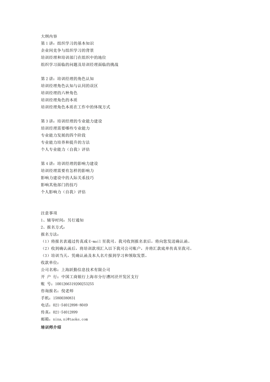 管理者角色认知与能力建设.doc_第2页