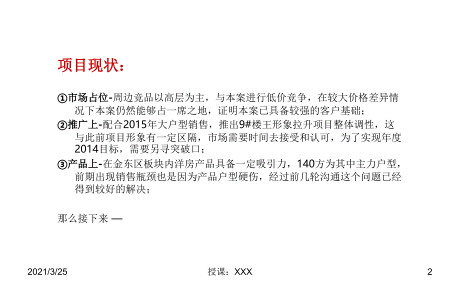 150113-140㎡洋房推广建议PPT课件_第2页