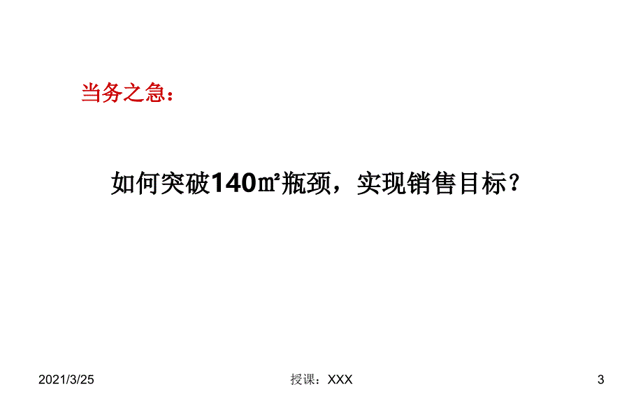 150113-140㎡洋房推广建议PPT课件_第3页