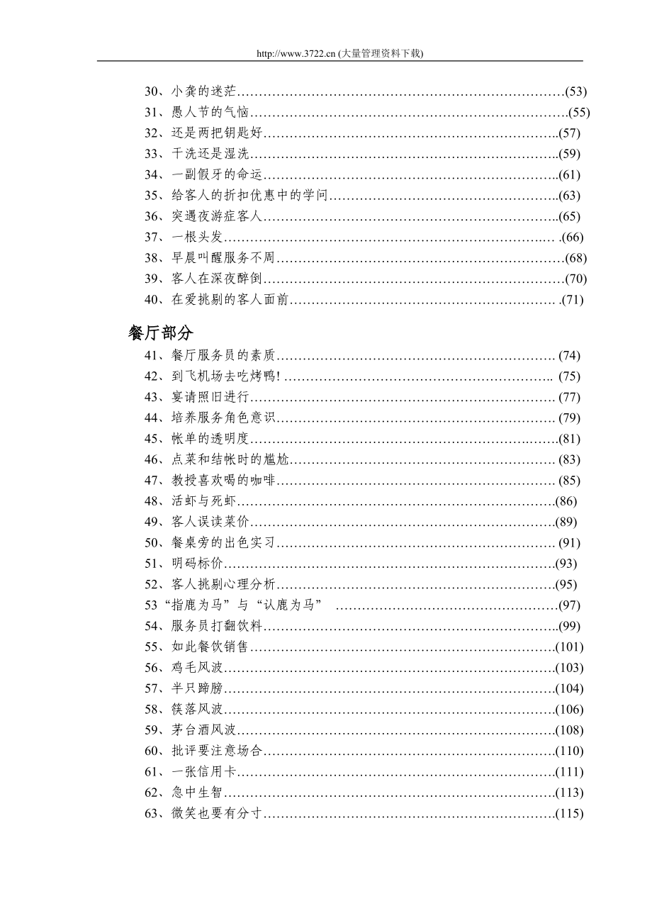 饭店服务案例100则.doc_第2页