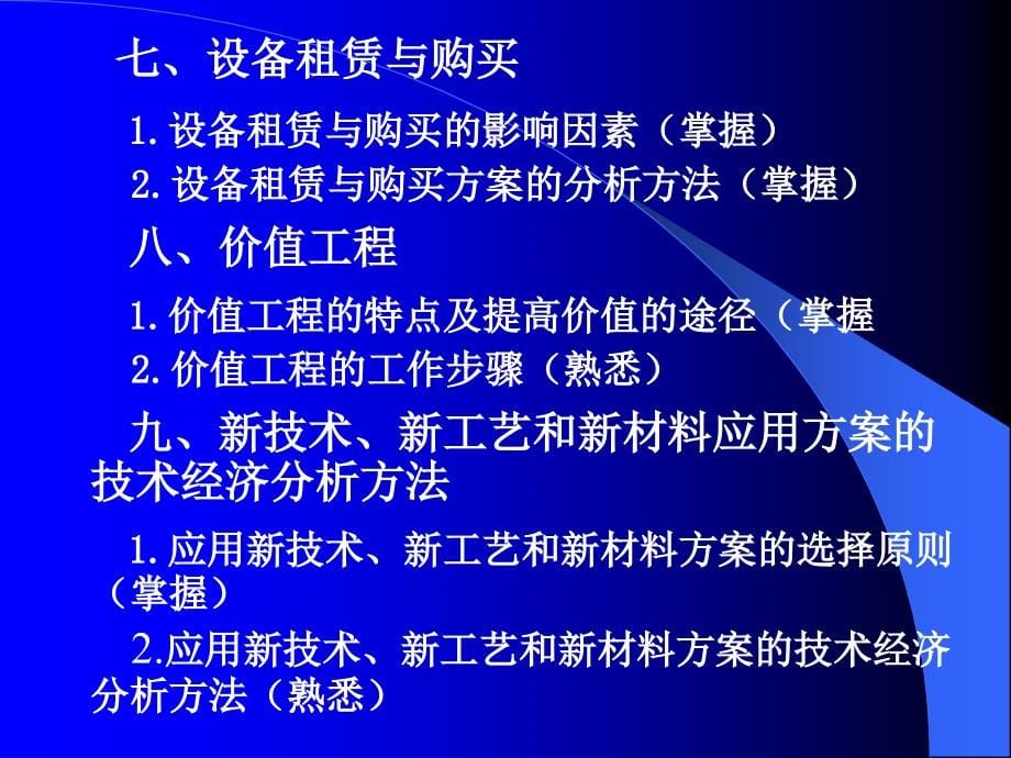 全国一级建造师执业资格考试精讲_第5页