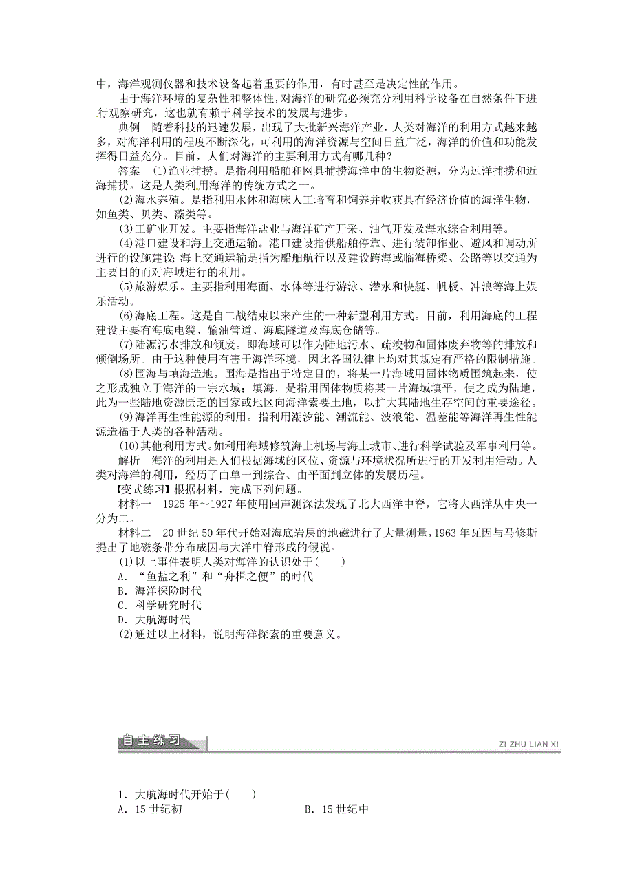 精校版【人教版】地理选修二：1.2人类对海洋的探索与认识导学案含答案_第2页