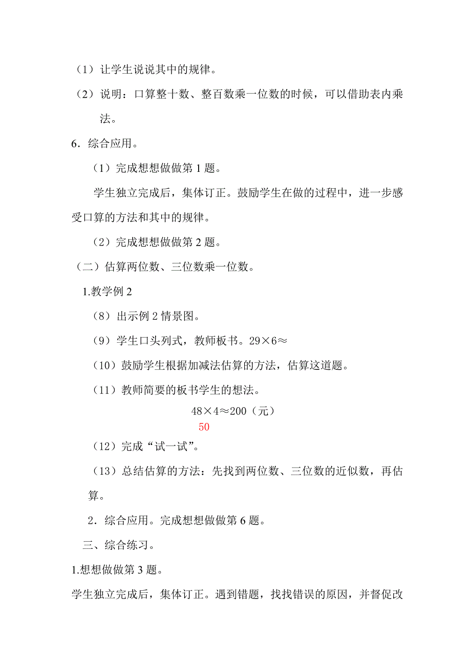 整十数、整百数乘一位数的口算及估算.doc_第3页