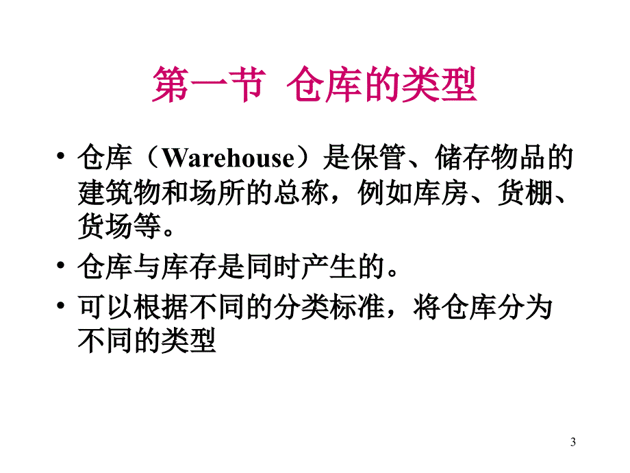 仓储管理JA4803_第3页