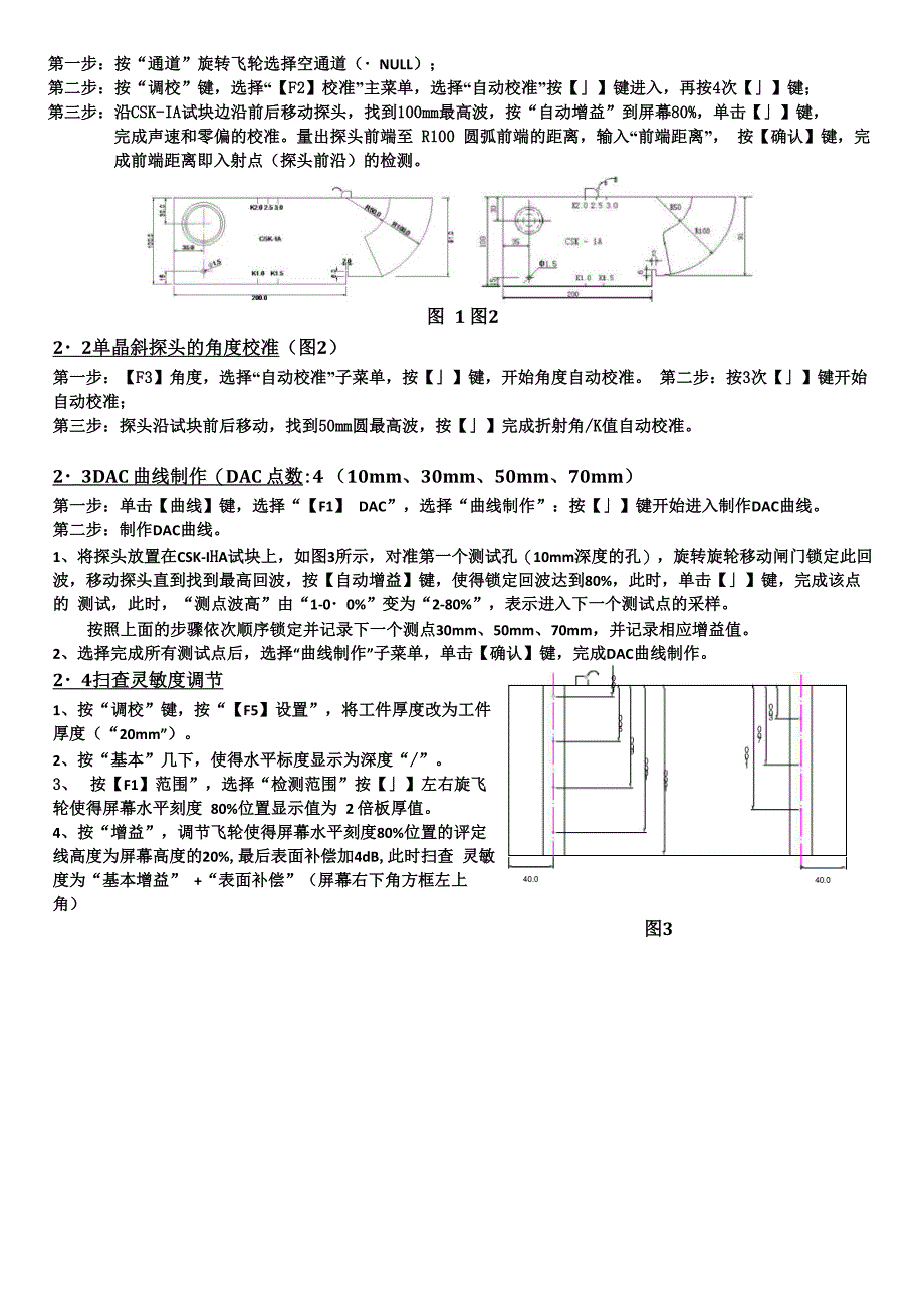 SUB200型超探操作简规_第3页