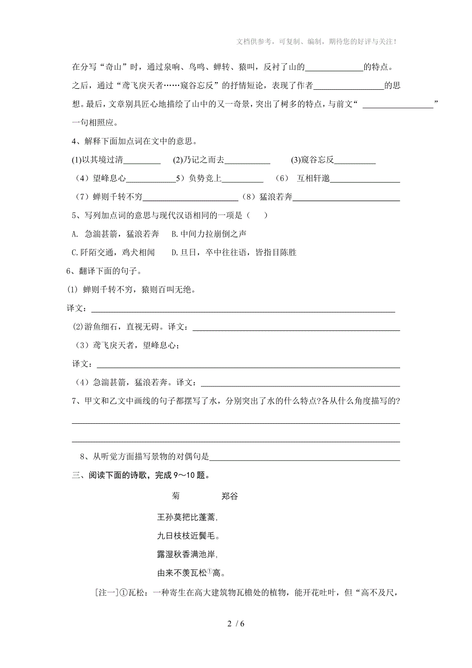 初三语文午休小练_第2页