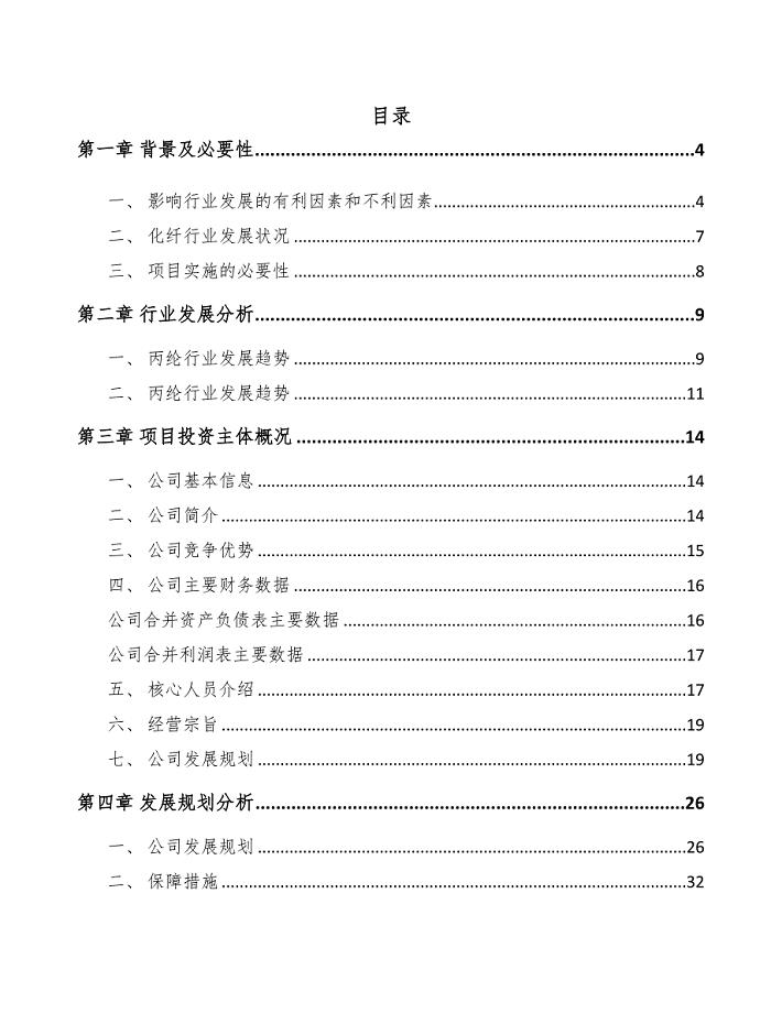 唐山丙纶项目可行性研究报告(DOC 39页)