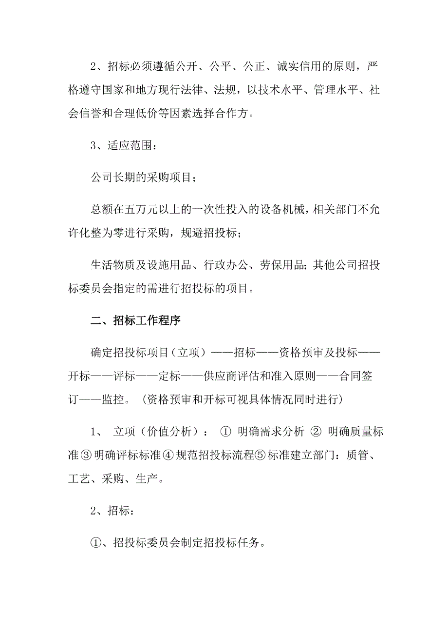 2022有关企业授权委托书汇编9篇_第2页