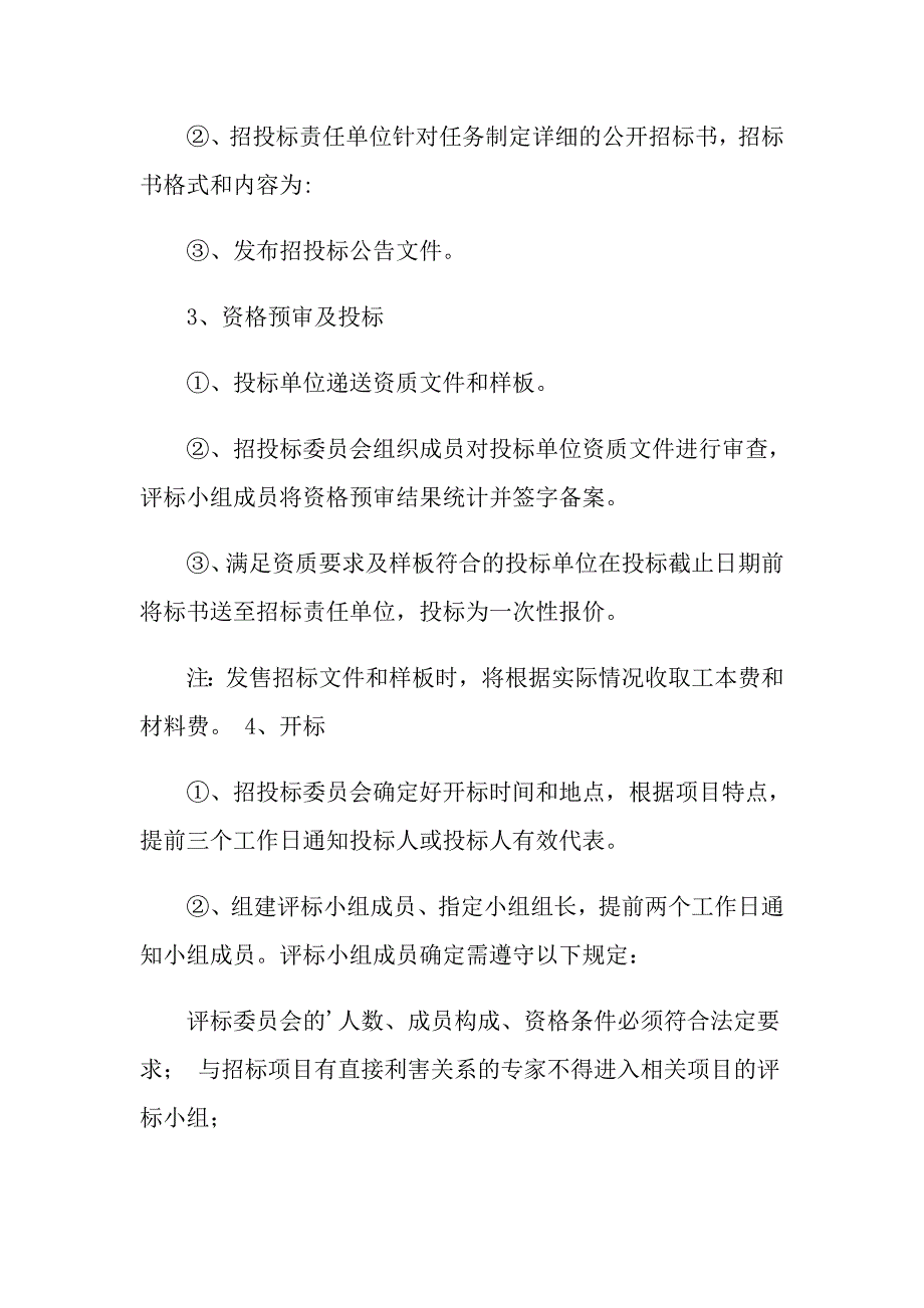 2022有关企业授权委托书汇编9篇_第3页