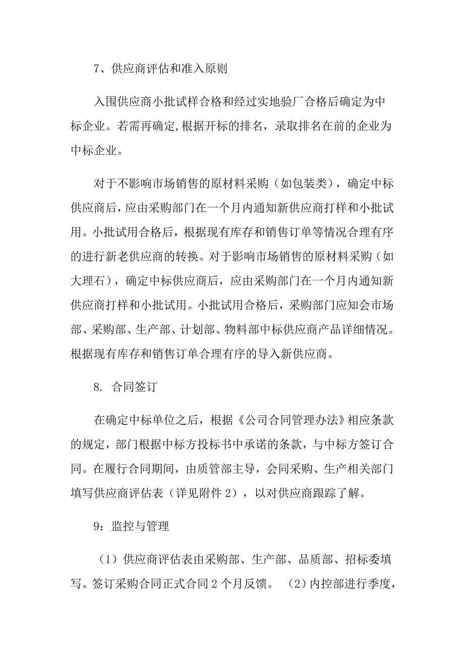 2022有关企业授权委托书汇编9篇_第5页