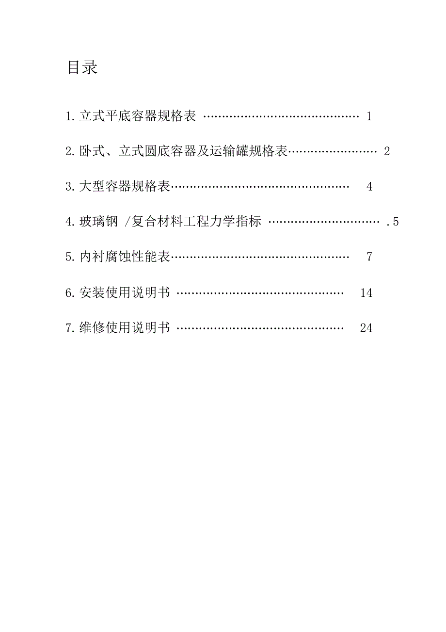 玻璃钢容器技术手册_第1页