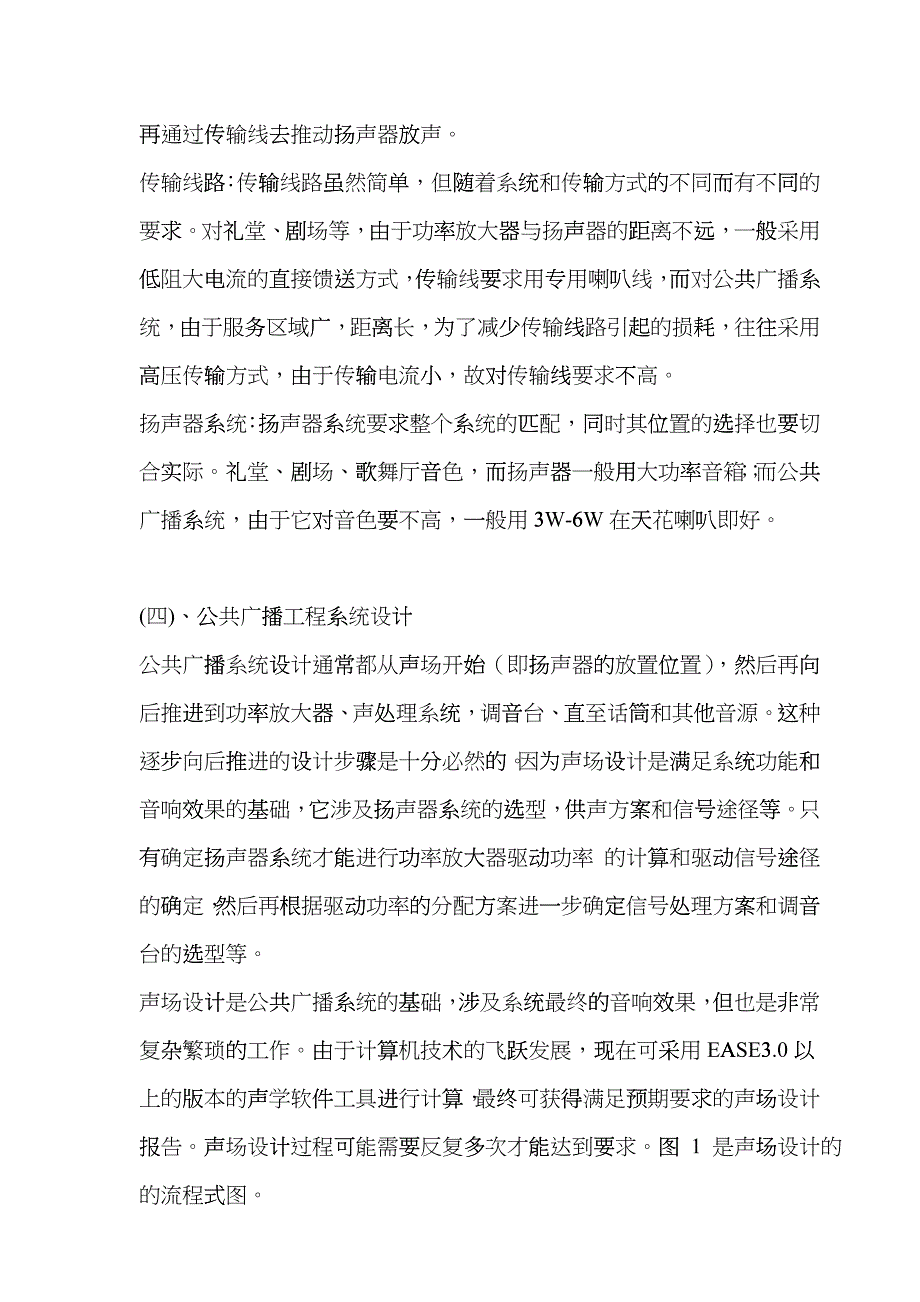 公共广播系统设计说明_第4页