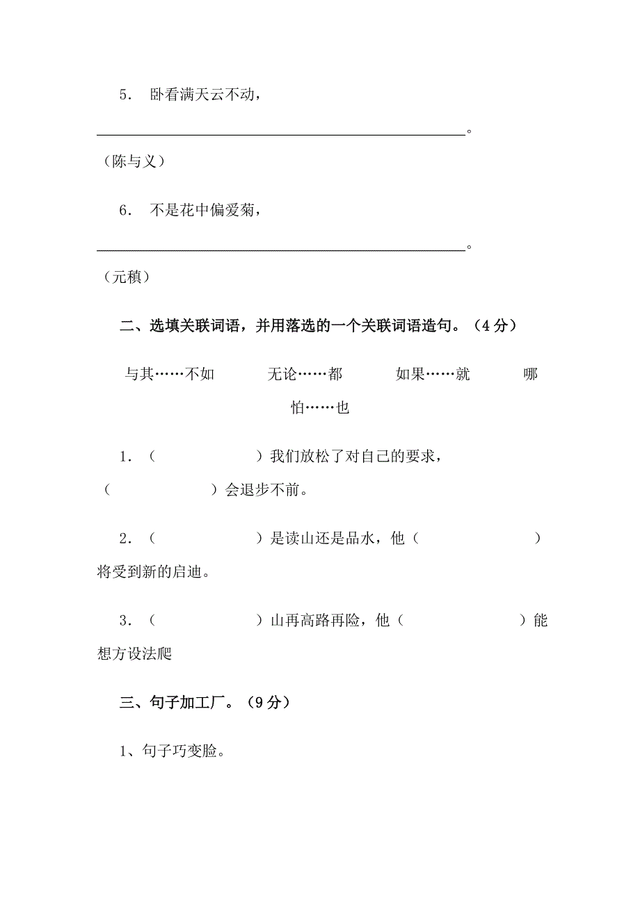 人教版六年级语文上册第一单元测试题_第4页