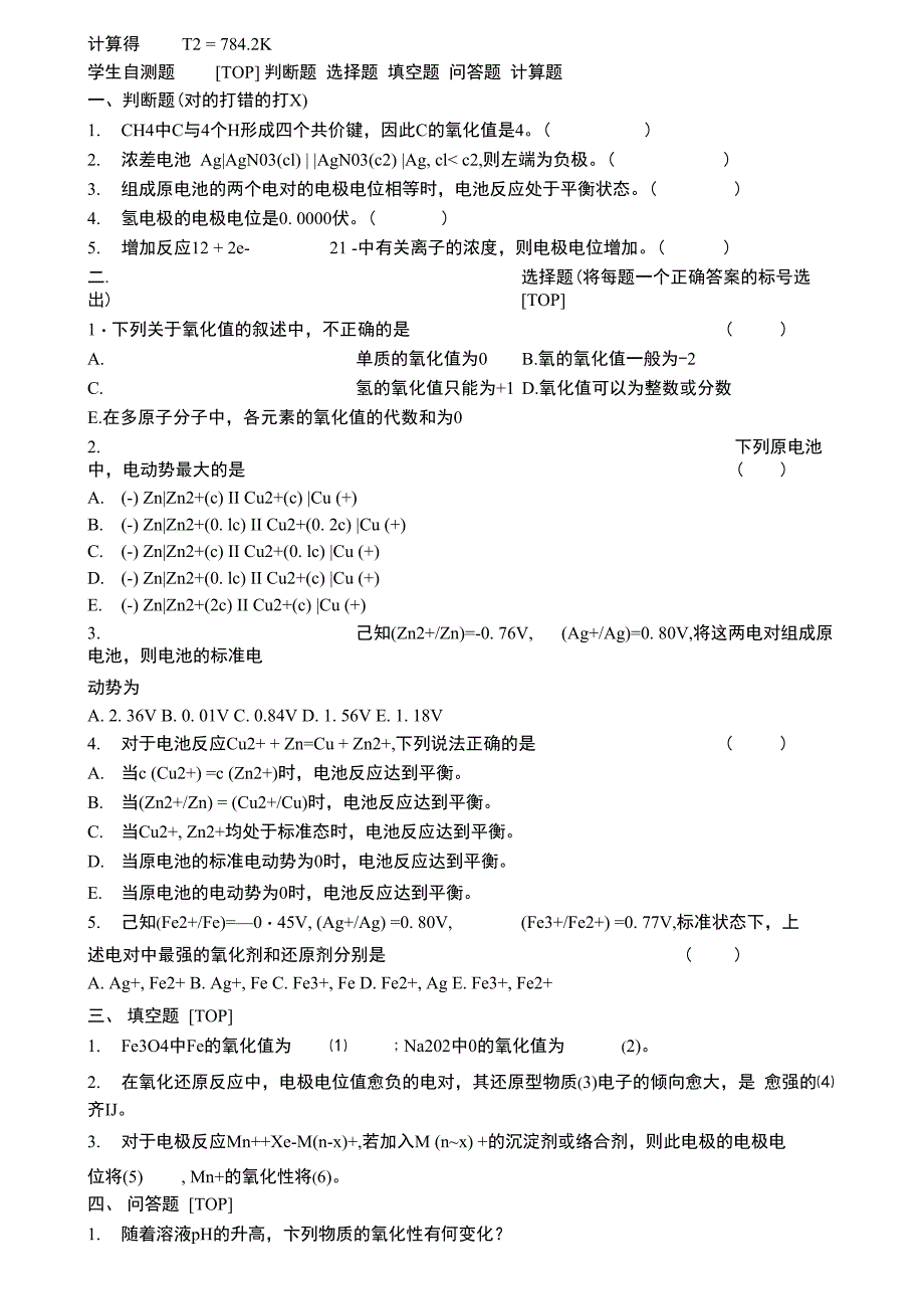 氧化还原及电极电位_第3页