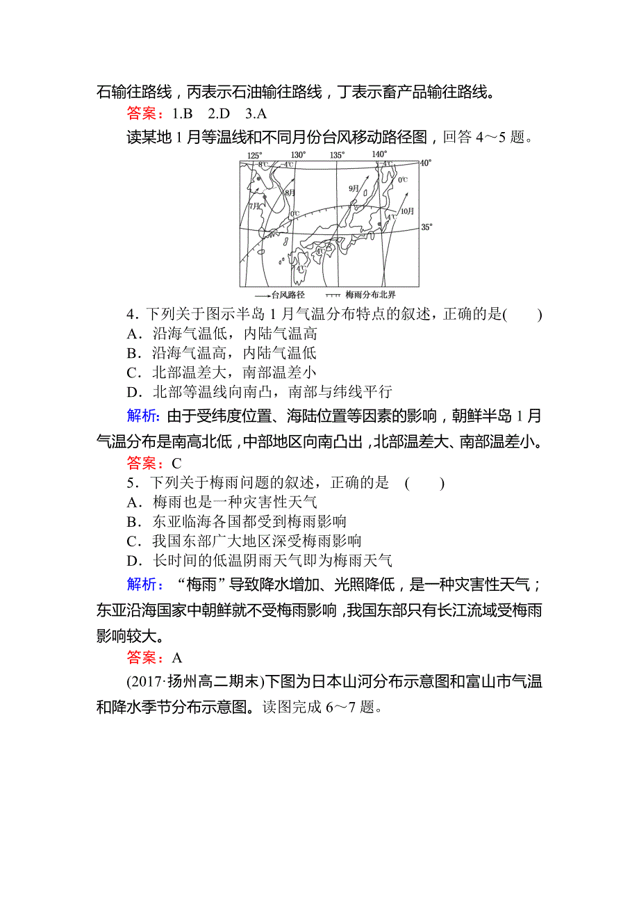 高中地理区域地理课时作业9东亚和日本 Word版含解析_第2页