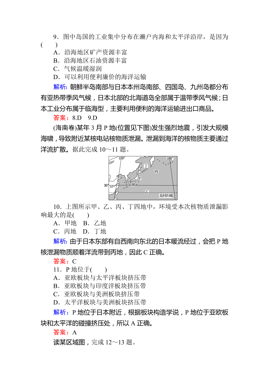 高中地理区域地理课时作业9东亚和日本 Word版含解析_第4页