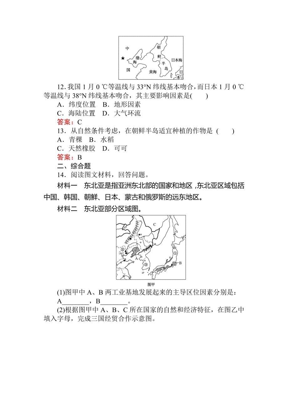 高中地理区域地理课时作业9东亚和日本 Word版含解析_第5页