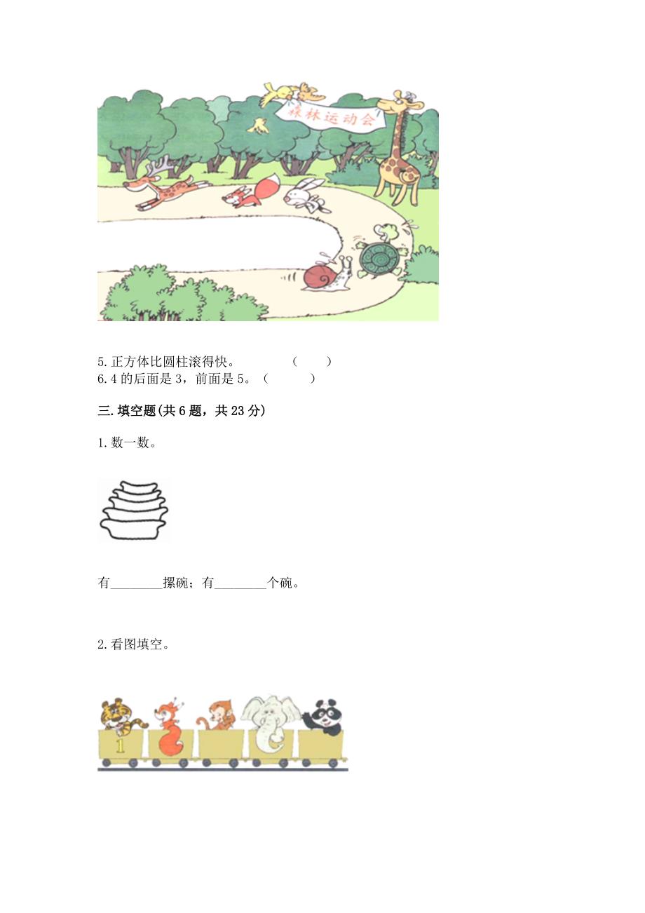 小学一年级上册数学期中测试卷及参考答案(培优b卷).docx_第3页