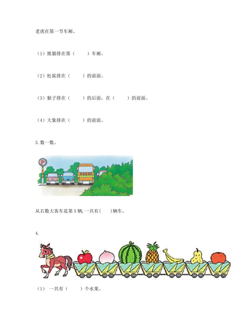 小学一年级上册数学期中测试卷及参考答案(培优b卷).docx_第4页