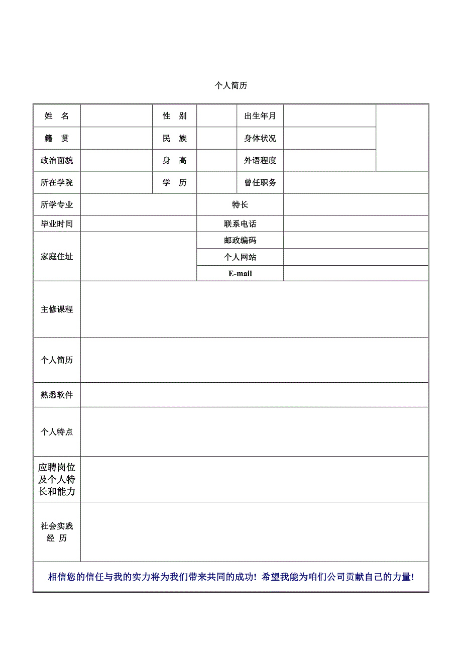 2020年简历模板-求职简历模板下载-简历模板下载-个人简历word简历5168.doc_第4页