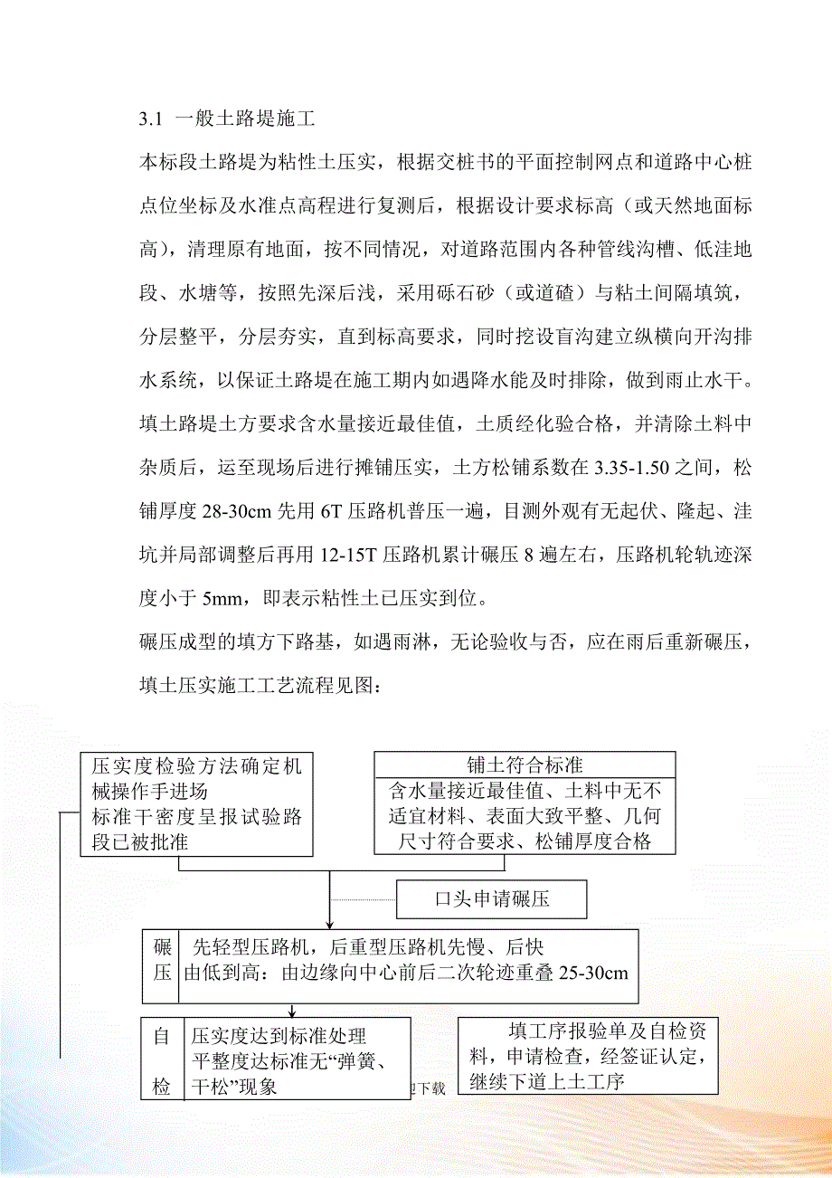 最新沥青道路施工组织设计(DOC27页)_第2页