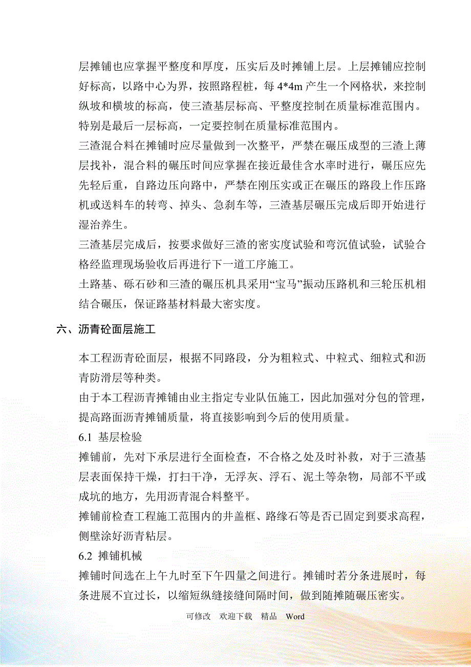 最新沥青道路施工组织设计(DOC27页)_第4页