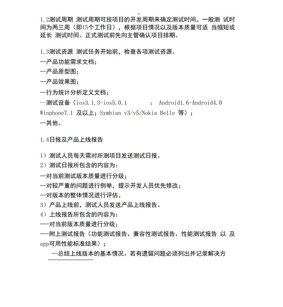 手机移动APP测试流程及测试点_第3页