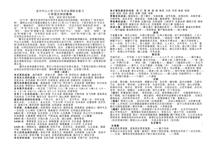 2010小学毕业考试语文知识集锦定稿.doc_第1页