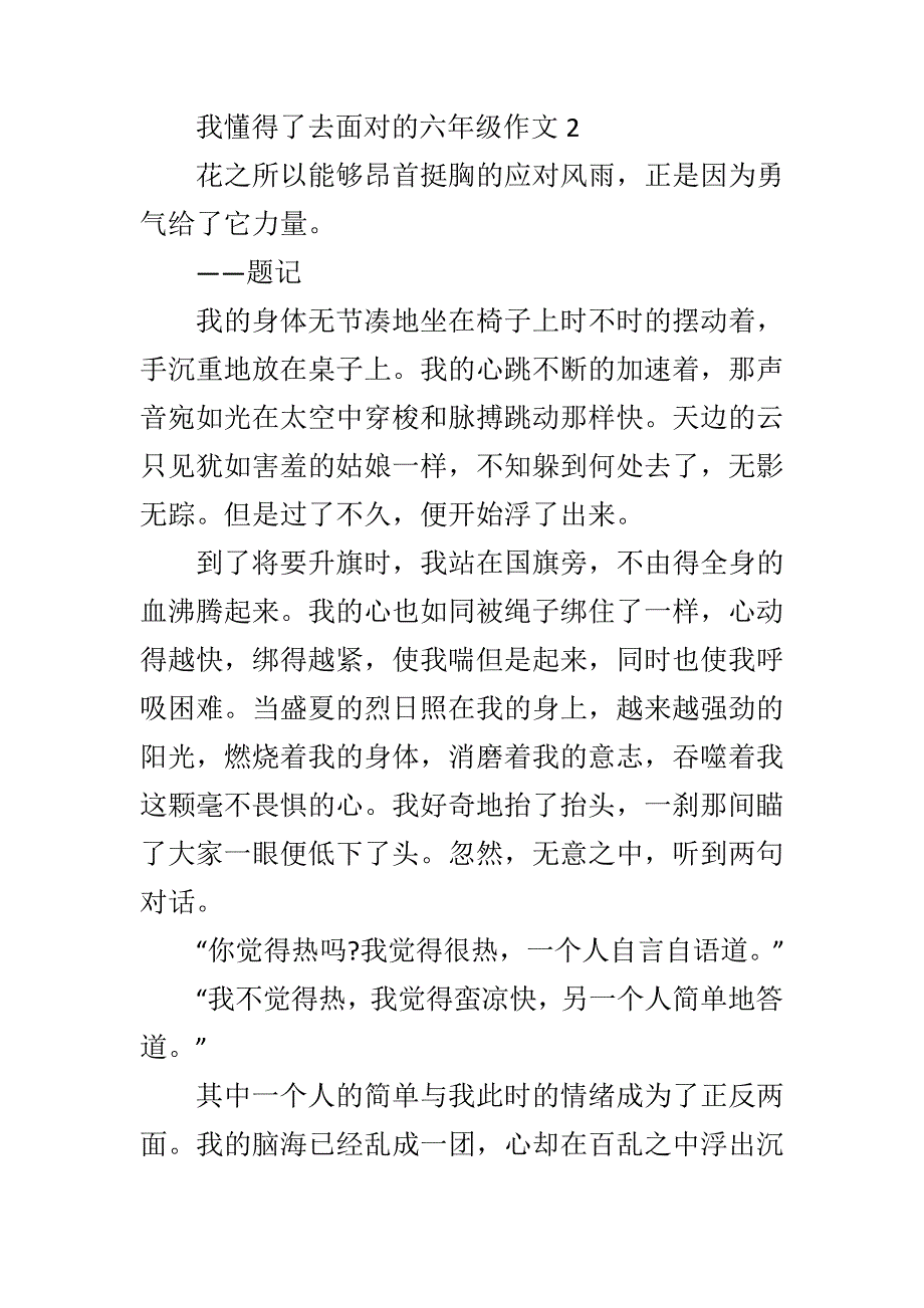 我懂得了去面对的六年级作文39840_第3页