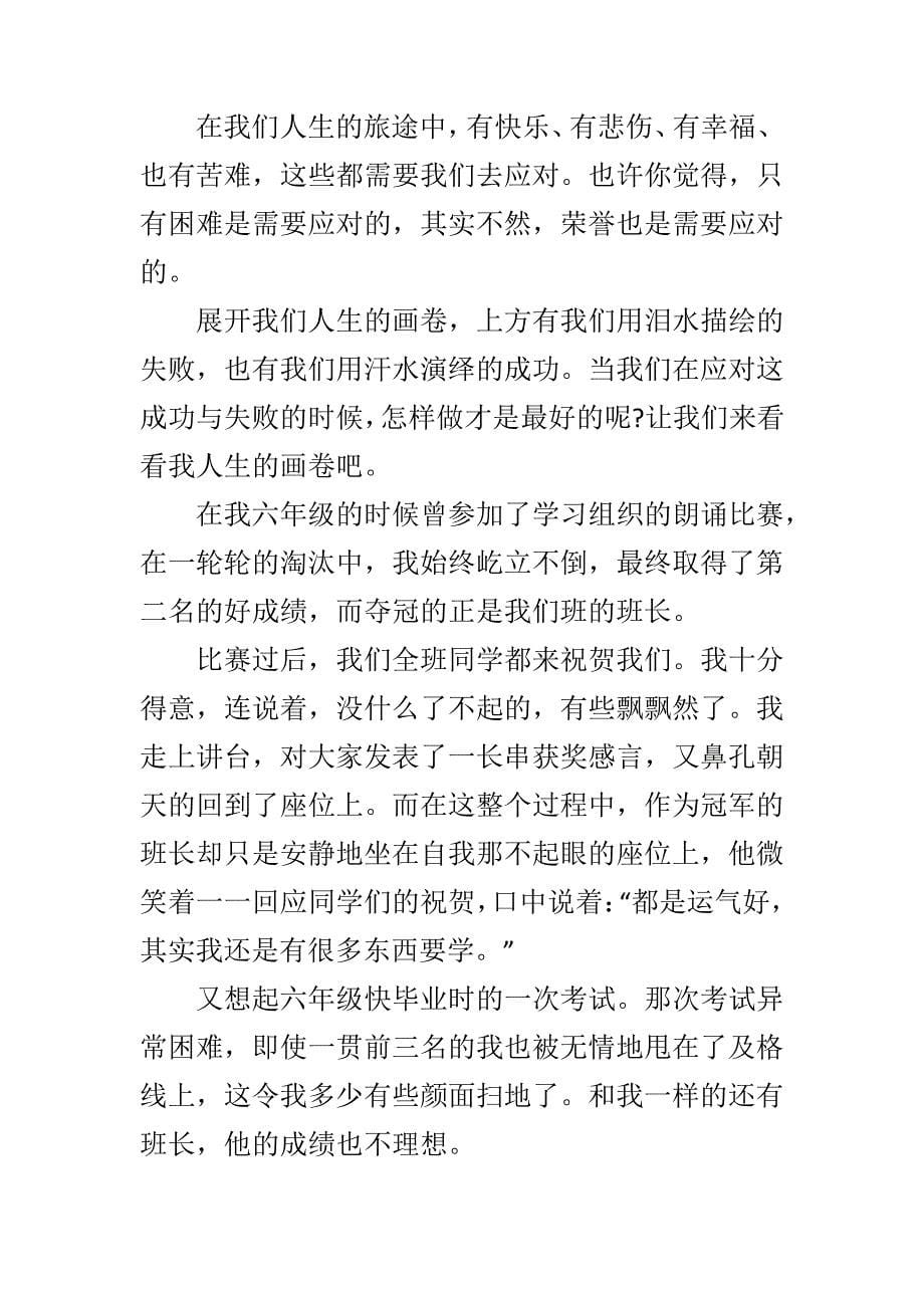 我懂得了去面对的六年级作文39840_第5页