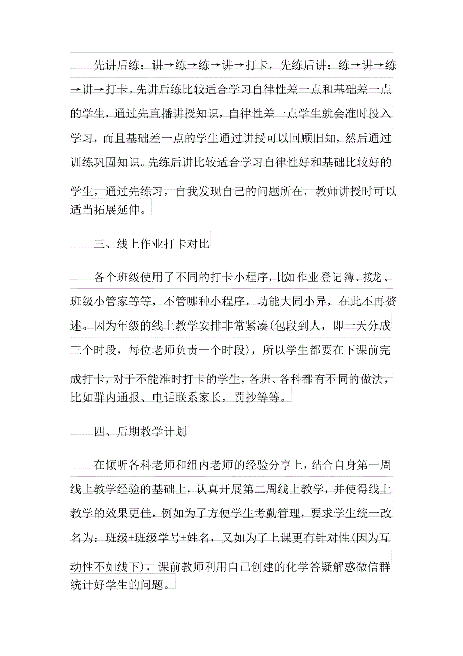 (实用)2022年教师的工作总结合集6篇_第2页