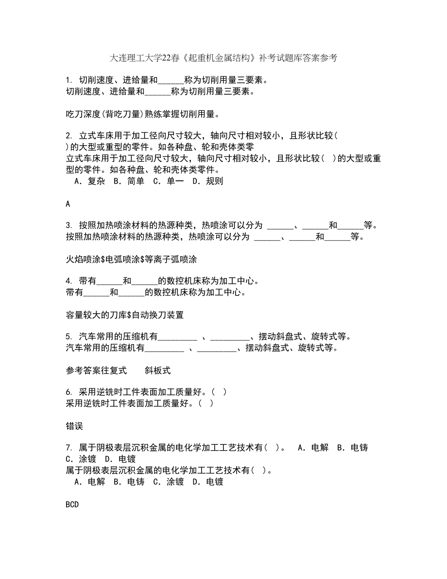 大连理工大学22春《起重机金属结构》补考试题库答案参考25_第1页