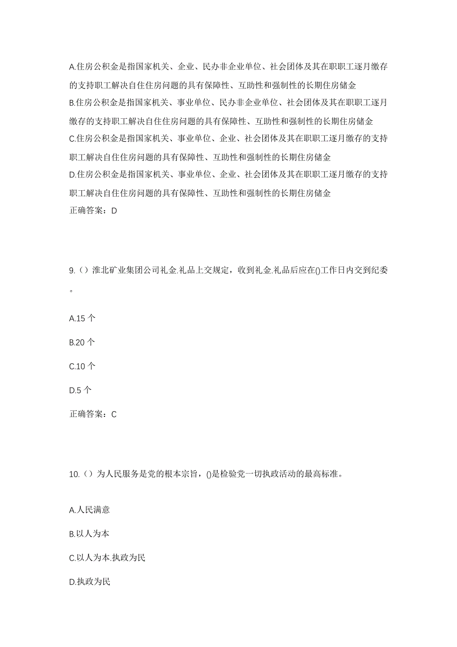 2023年四川省广安市岳池县朝阳街道三合寨村社区工作人员考试模拟题含答案_第4页